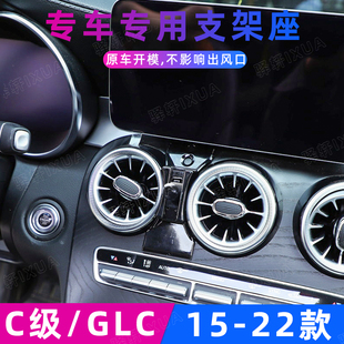 用于奔驰C级C260/GLC300/C180车载手机支架导航专用无线充15-22款