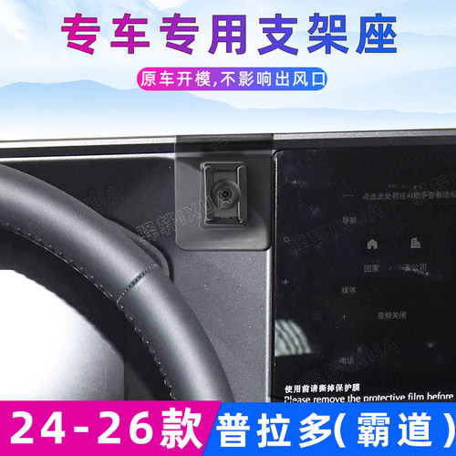 普拉多霸道24-26出风口手机架