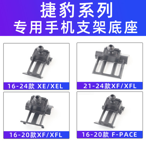 捷豹xelxflpace卡扣车载支架座