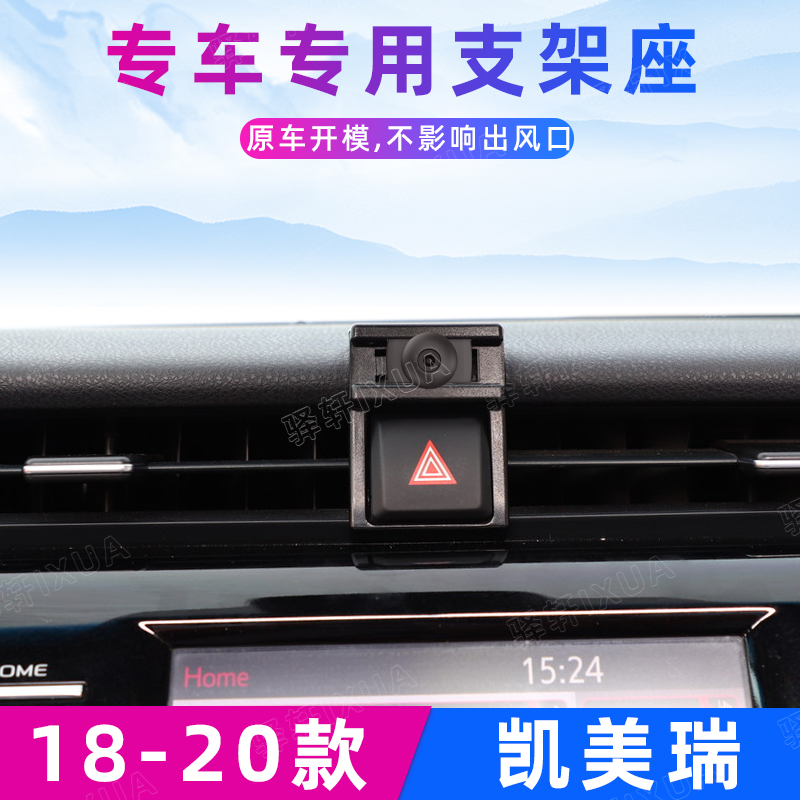 丰田凯美瑞车载手机支架18-20款