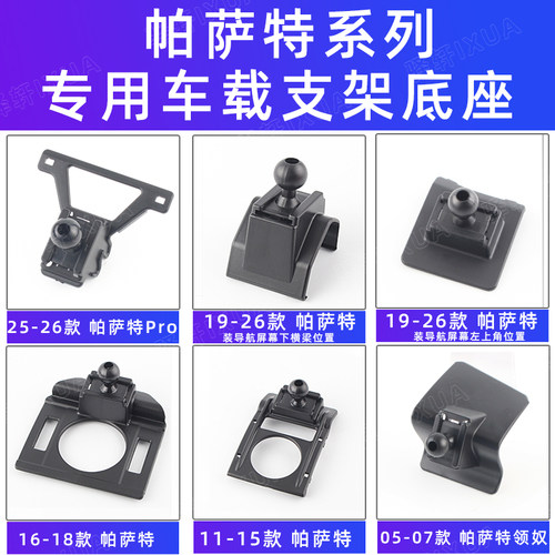 大众帕萨特辉昂pro车载手机支架