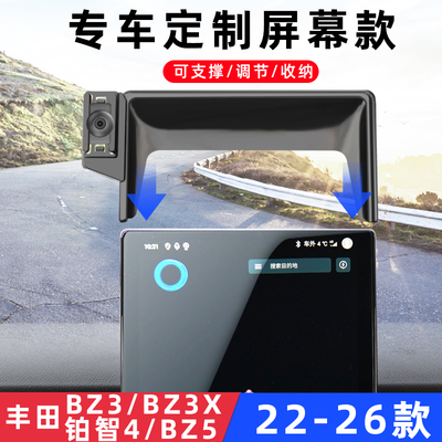 BZ3网约车铂智BZ4X/BZ5手机支架