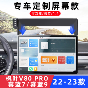 用于睿蓝9枫叶V80Pro睿蓝7车载手机支架导航专用屏幕款无线充底座