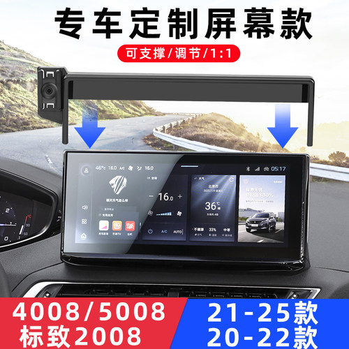 东风标致4008/2008车载手机支架