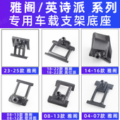 用于本田雅阁十一代九代八代七代歌诗图英仕派车载手机专用卡扣25