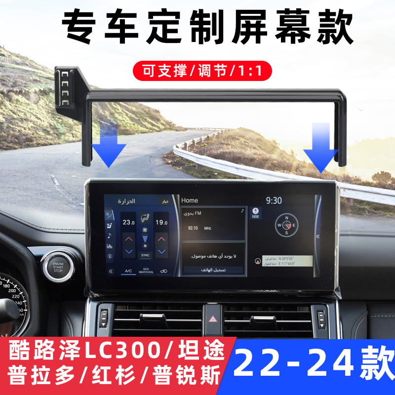 酷路泽LC普锐斯红杉坦途车载支架