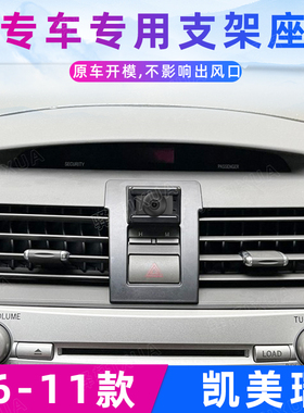 用于丰田凯美瑞车载手机支架专用出风口导航夹架无线充电06-11款