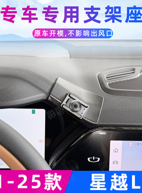 星越L车载手机支架专用出风口夹
