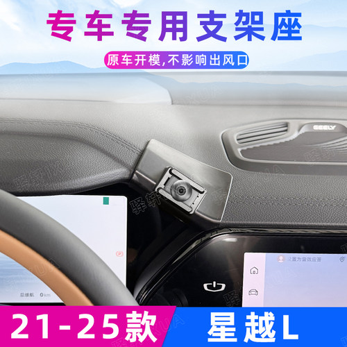 星越L车载手机支架专用出风口夹