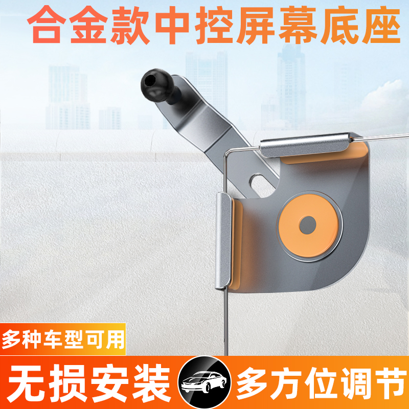 无损安装卡扣车载手机支架中控