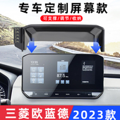 用于三菱欧蓝德车载手机支架导航专用屏幕座配无线充电件23款