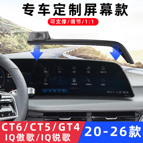 CT5锐歌CT6/GT4/IQ傲歌手机支架