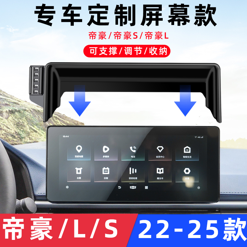 帝豪四代s卡扣车载支架