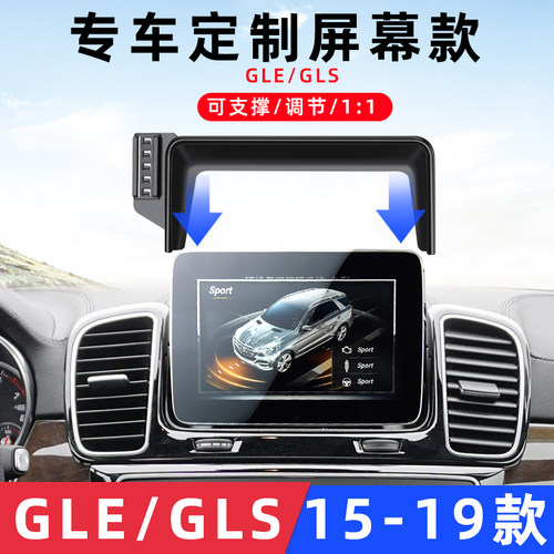 奔驰GLE/GLS屏幕款车载手机支架