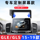 GLS 350 450 奔驰GLE 500车载手机支架屏幕款 导航专用支架新