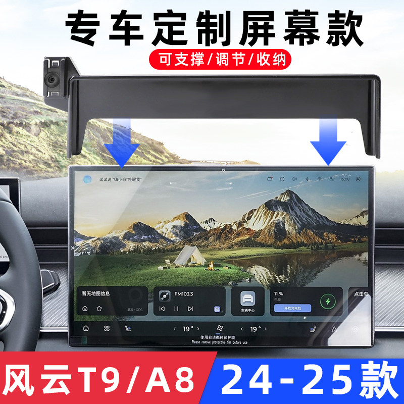 风云T9/A8车载手机支架