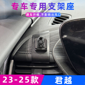 25款 用于别克君越车载手机支架专用出风口夹导航左侧内饰改装