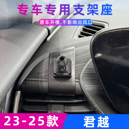 别克君越车载手机支架专用