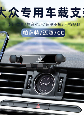用于大众迈腾CC帕萨特车载手机支架出风口导航专用静音支架新款