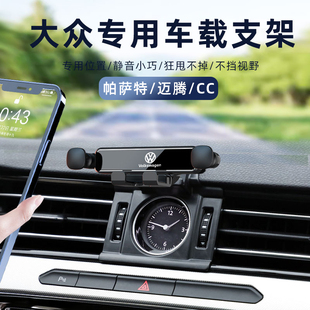 用于大众迈腾CC帕萨特车载手机支架出风口导航专用静音支架新款