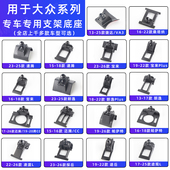 用于大众速腾朗逸plus迈腾CC途观L宝来凌渡帕萨特桑塔纳手机支架