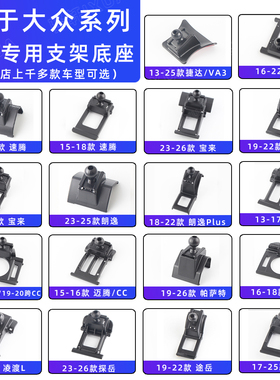 用于大众速腾朗逸plus迈腾CC途观L宝来凌渡帕萨特桑塔纳手机支架