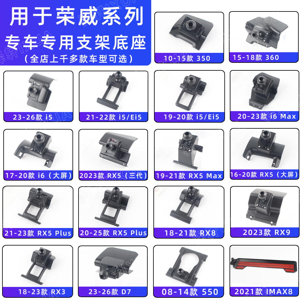 用于荣威i5/i6/RX5MAX/5PLUS/Ei5/RX3/RX9/350/550车载手机支架座