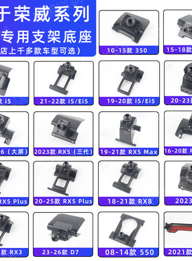 用于荣威车载手机支架座