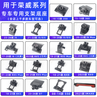 用于荣威i5/i6/RX5MAX/5PLUS/Ei5/RX3/RX9/350/550车载手机支架座