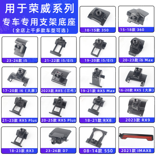 用于荣威车载手机支架座