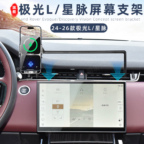 路虎揽胜极光L/星脉磁吸手机架