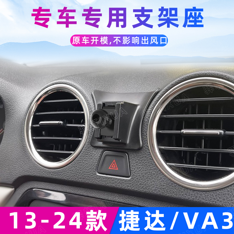 大众捷达VA3车载手机支架