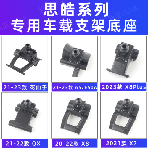 思皓花仙子A5/E50A/X7/江淮支架