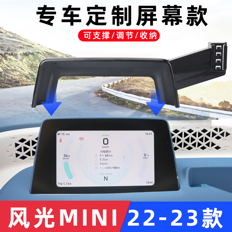 用于东风风光mini EV迷你风神浩瀚车载手机支架导航专用支架配件