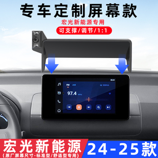 用于五菱宏光EV新能源车载手机支架导航专用中控屏无线充24 25款