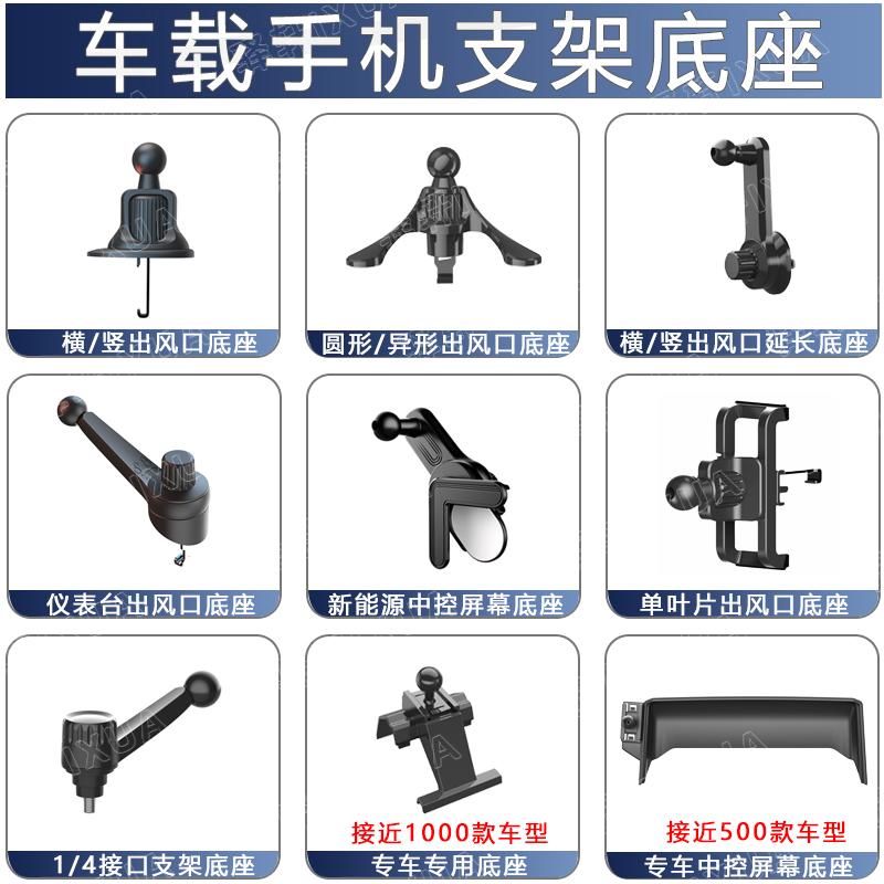 车载手机支架导航专用底座