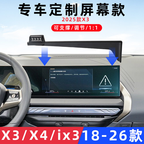 宝马X3/X4/ix3车载手机支架