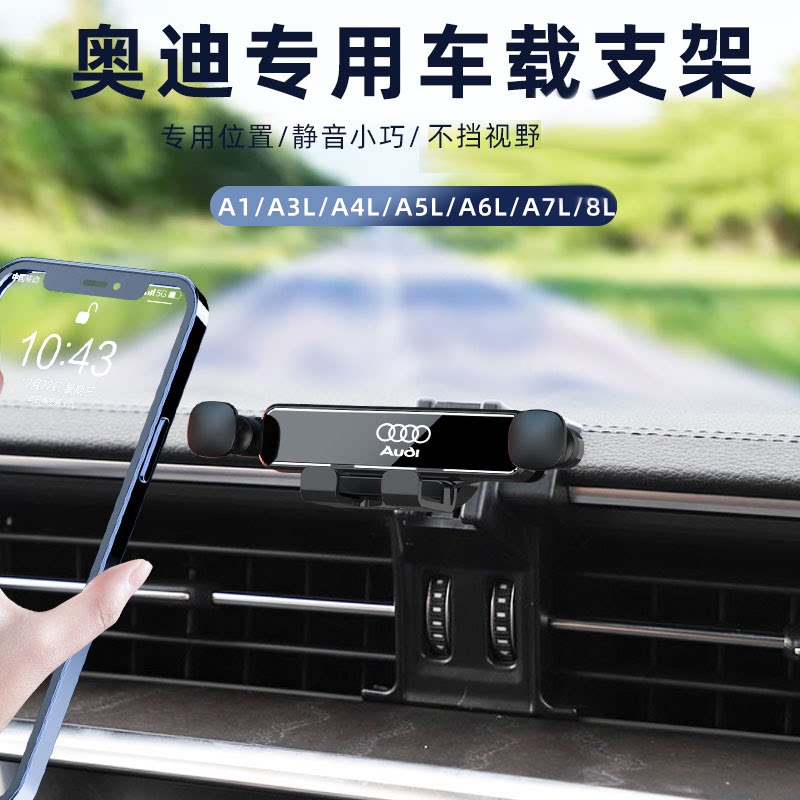 用于奥迪A3/A4L/A5/A6L/A7L/A8/A1车载手机支架导航专用夹静音款