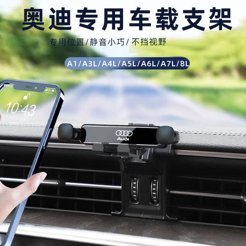 奥迪专用手机车载支架