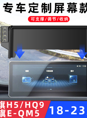 用于红旗H5/E-QM5红旗HQ9天工08/EH7车载手机支架专用导航中控架