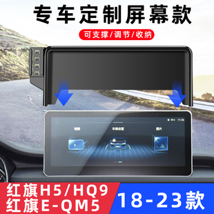 EH7车载手机支架专用导航中控架 QM5红旗HQ9天工08 用于红旗H5