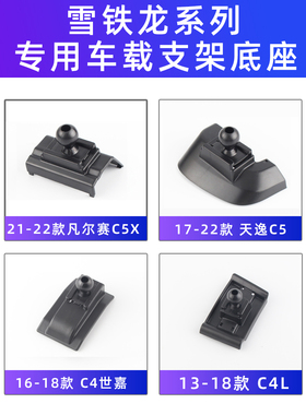 用于东风雪铁龙天逸c5凡尔赛C5X世嘉C4爱丽舍车载手机支架座新款