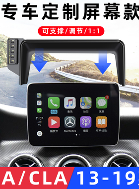 用于奔驰A级B级GLA奔驰CLA/200/180/220车载手机支架导航专用屏幕