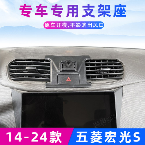 五菱宏光S车载手机支架