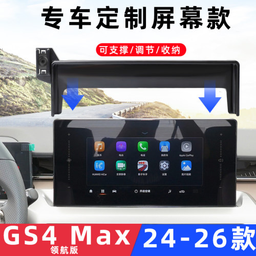 专用卡扣GS4max领航版