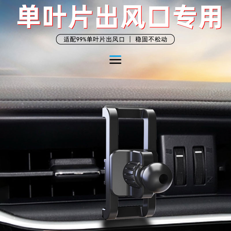 单叶片出风口手机支架