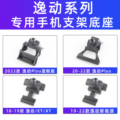 逸动Plus出风口卡扣车载支架