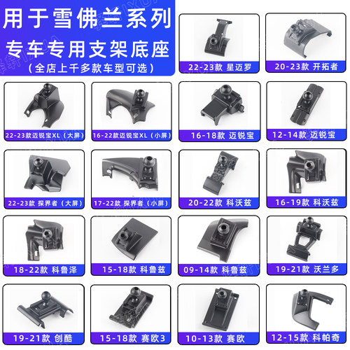 雪佛兰用于迈锐宝xl底座车载支架