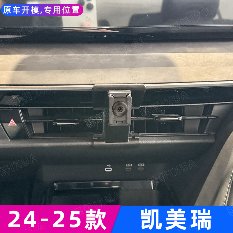 丰田凯美瑞车载手机支架