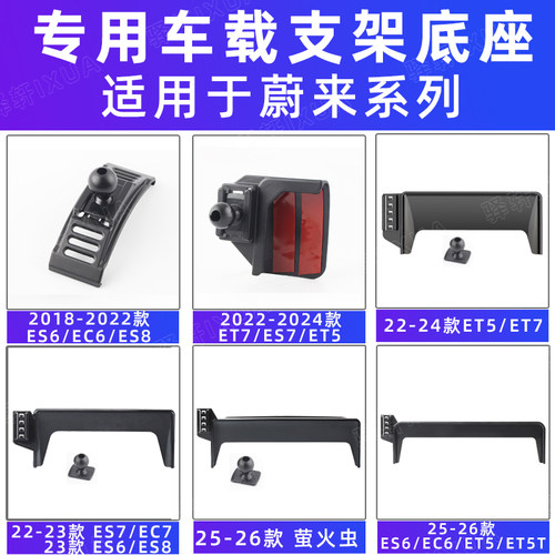 适用于蔚来ES6/ES8/EC6手机支架